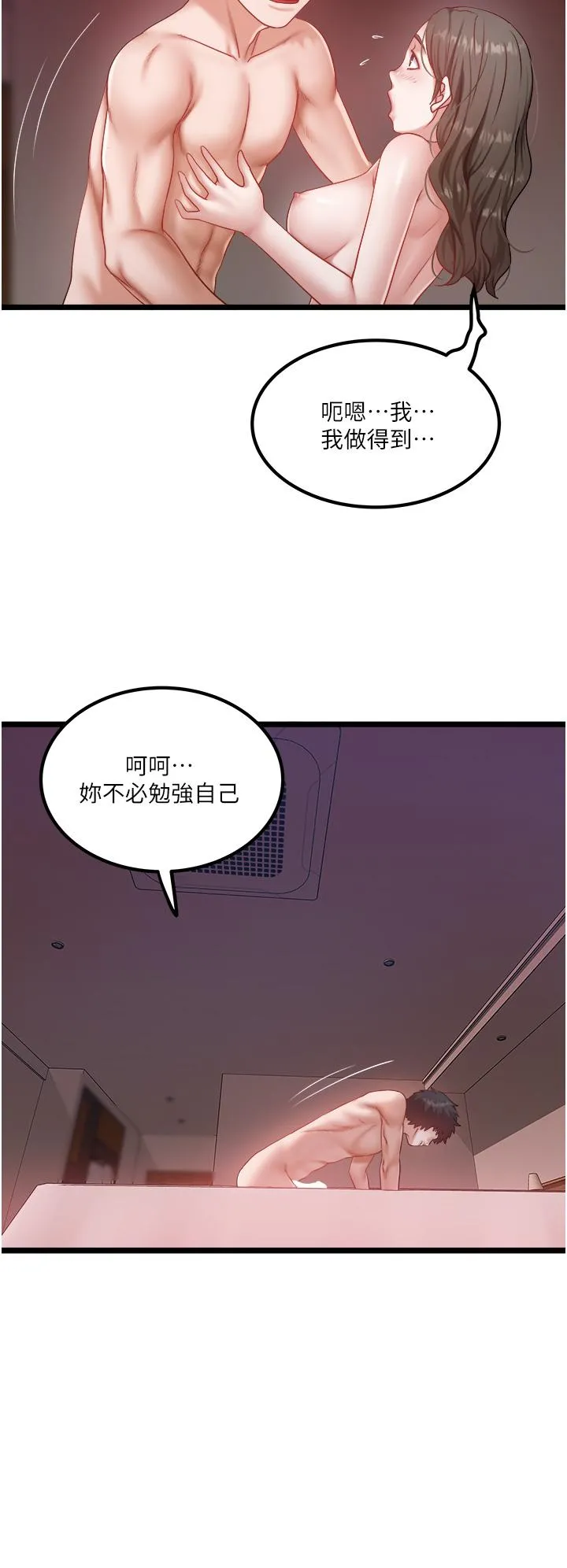 私人司机 第44话-令人兴奋不已的呻吟 第8页