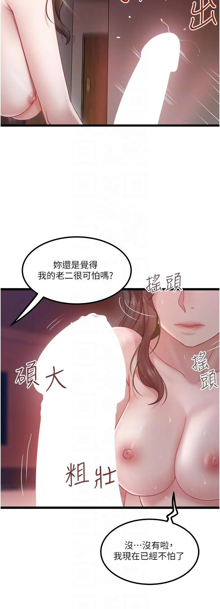 私人司机 第44话-令人兴奋不已的呻吟 第6页