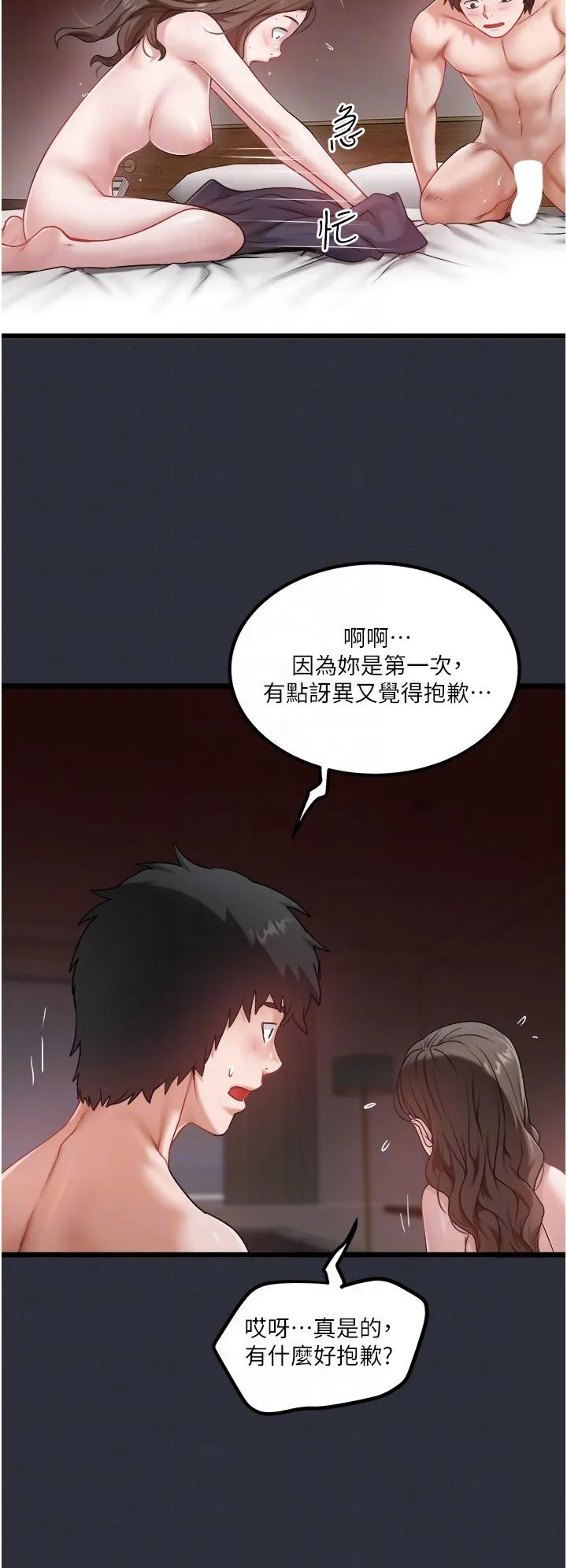 私人司机 第42话-射进我体内也无所谓 第24页
