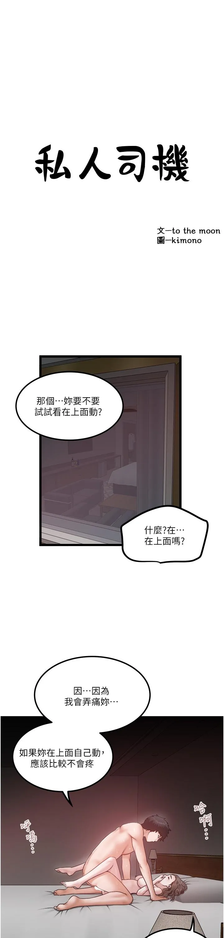 私人司机 第42话-射进我体内也无所谓 第3页