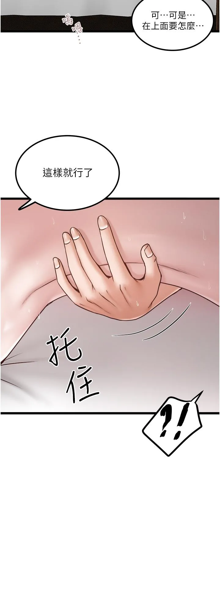 私人司机 第42话-射进我体内也无所谓 第4页