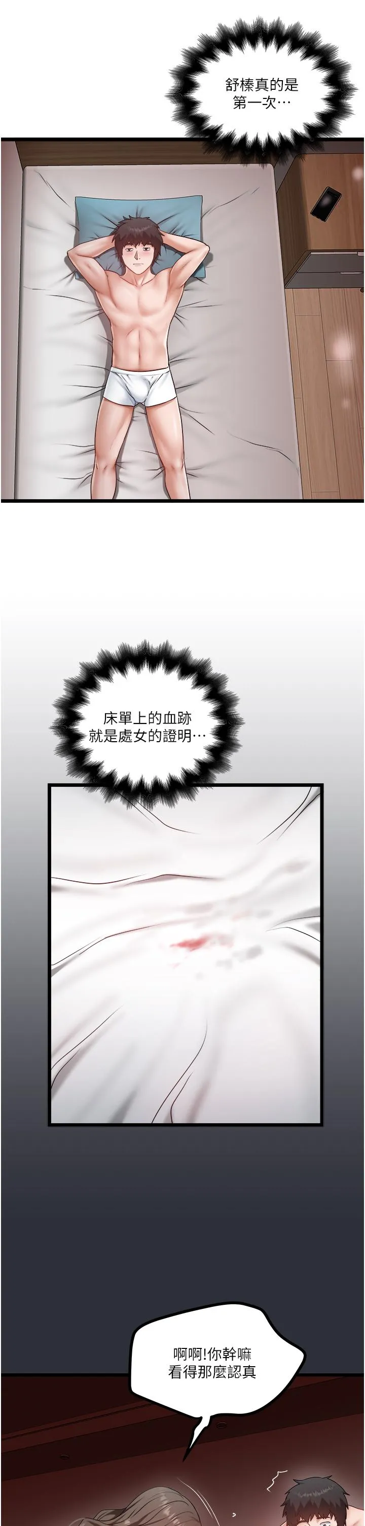 私人司机 第42话-射进我体内也无所谓 第23页