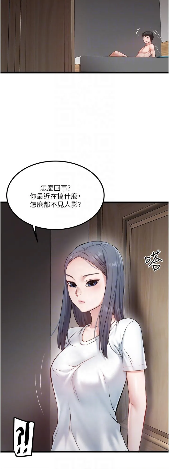 私人司机 第42话-射进我体内也无所谓 第26页