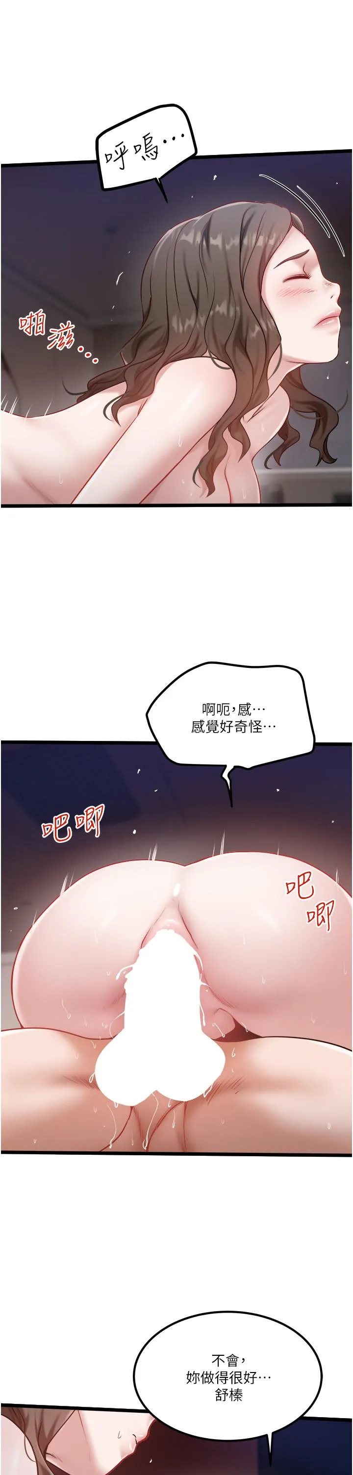 私人司机 第42话-射进我体内也无所谓 第7页