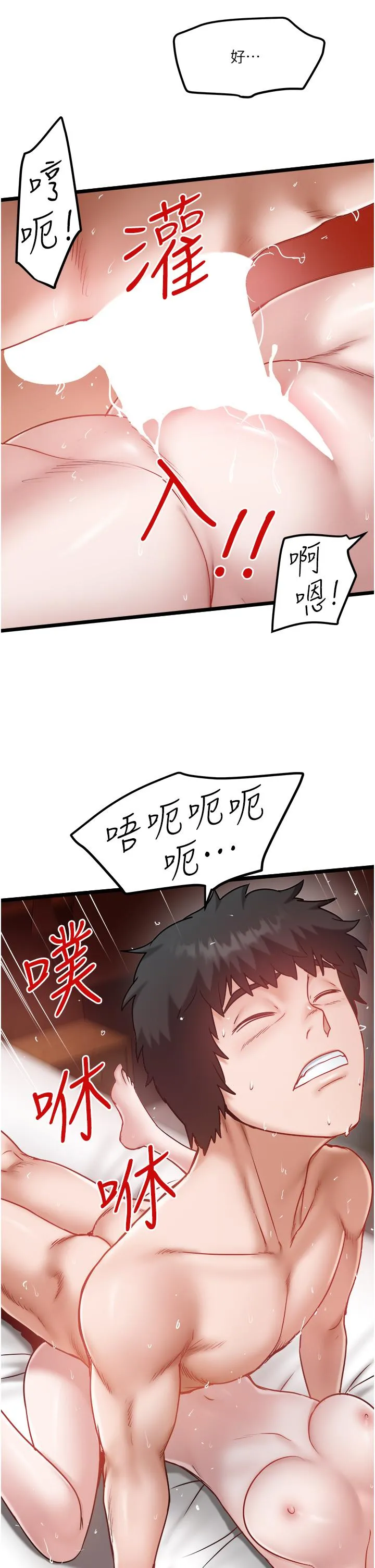 私人司机 第42话-射进我体内也无所谓 第19页