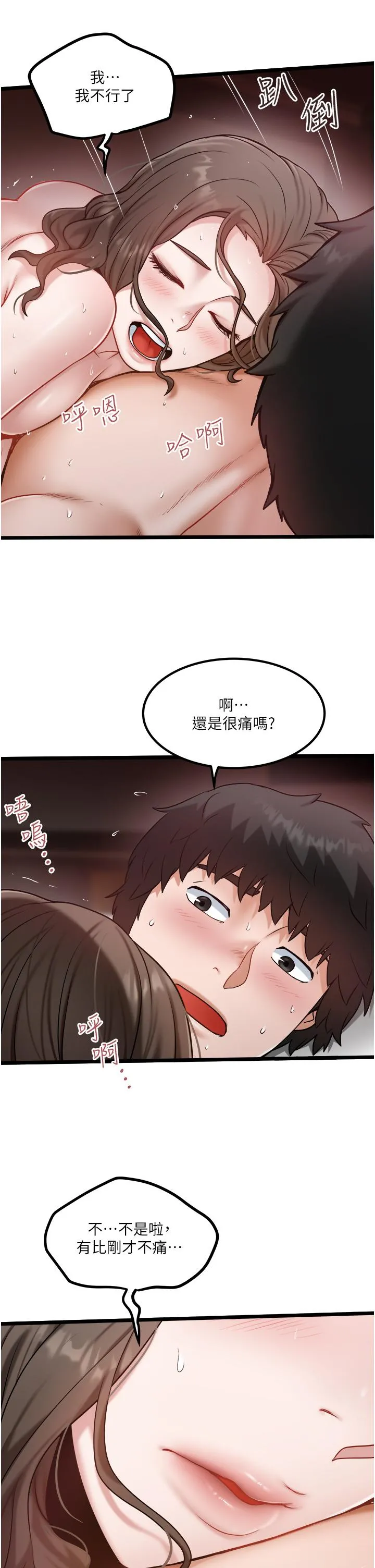 私人司机 第42话-射进我体内也无所谓 第11页
