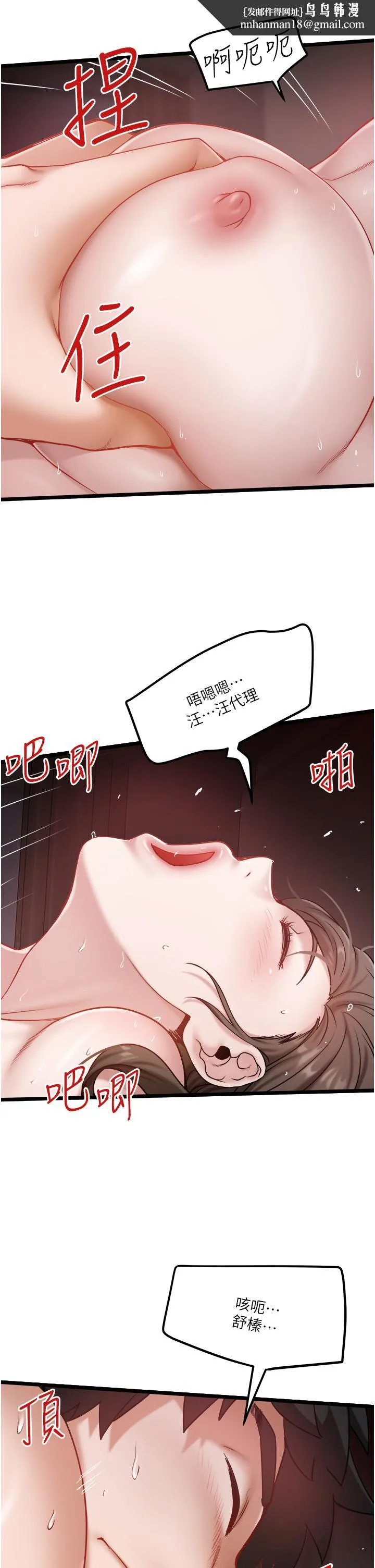 私人司机 第42话-射进我体内也无所谓 第15页