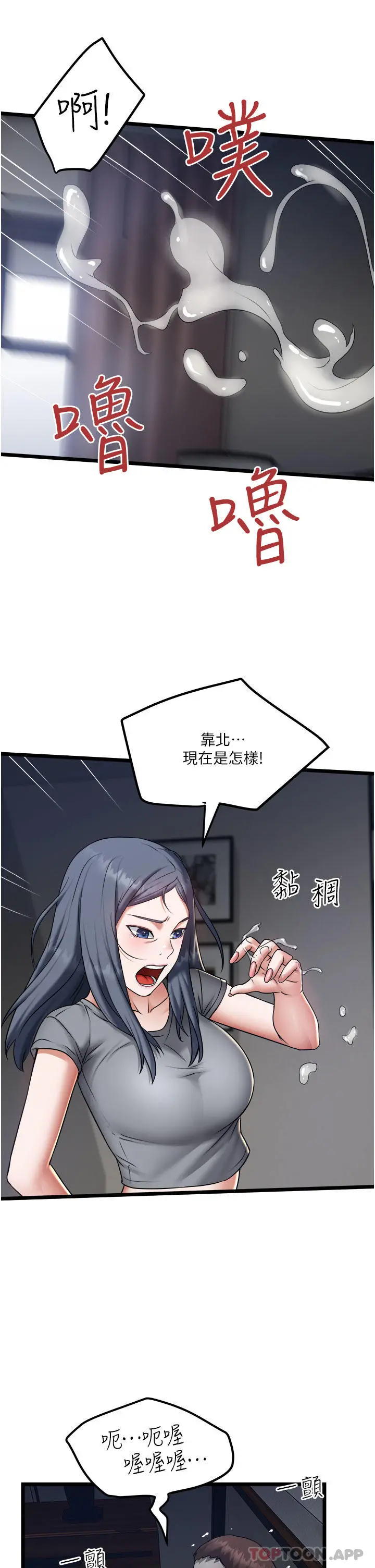 私人司机 第20话-非再福不可的慾女们 第25页