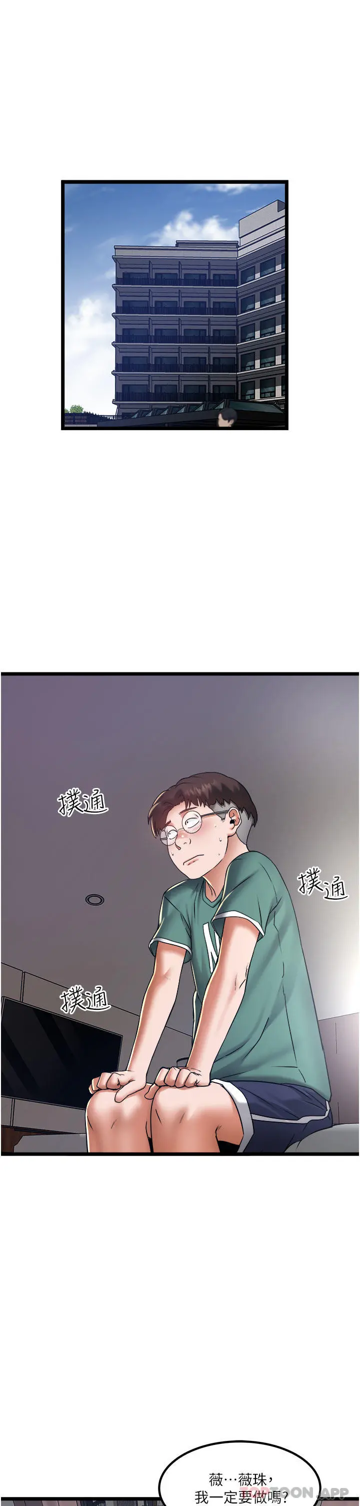 私人司机 第20话-非再福不可的慾女们 第13页