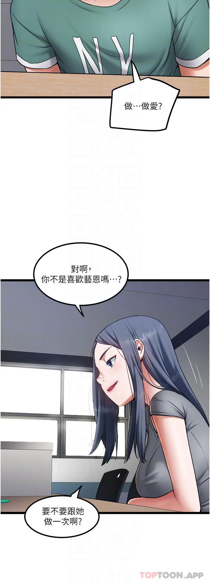 私人司机 第20话-非再福不可的慾女们 第8页