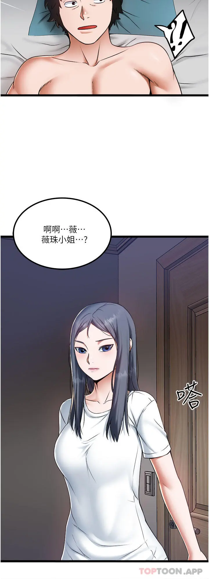私人司机 第20话-非再福不可的慾女们 第30页