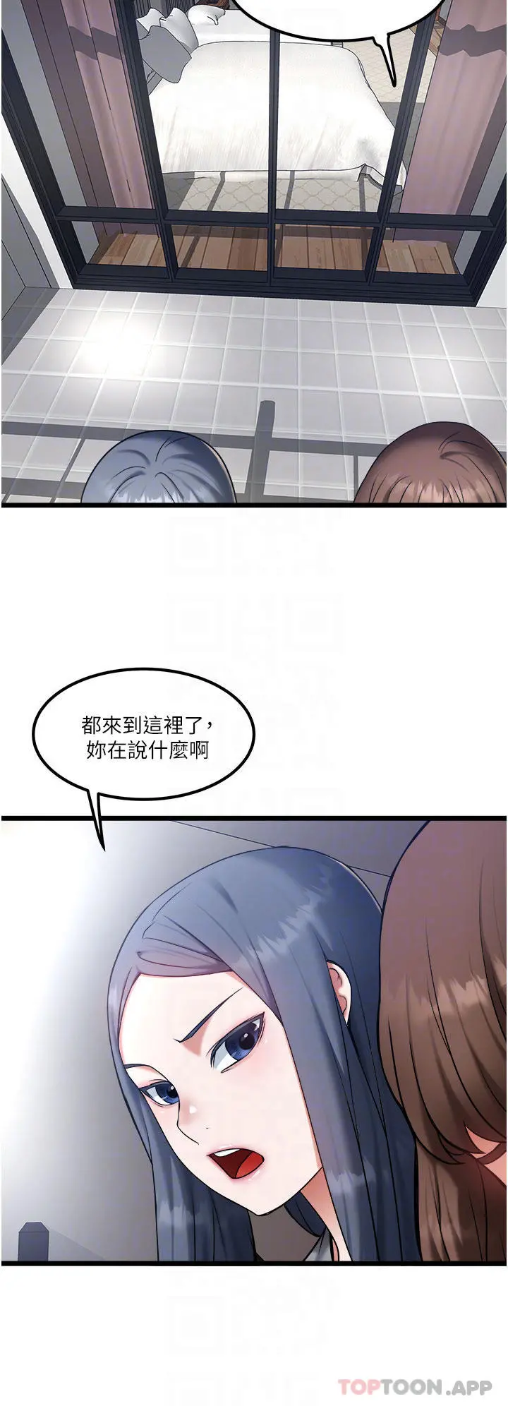 私人司机 第20话-非再福不可的慾女们 第14页