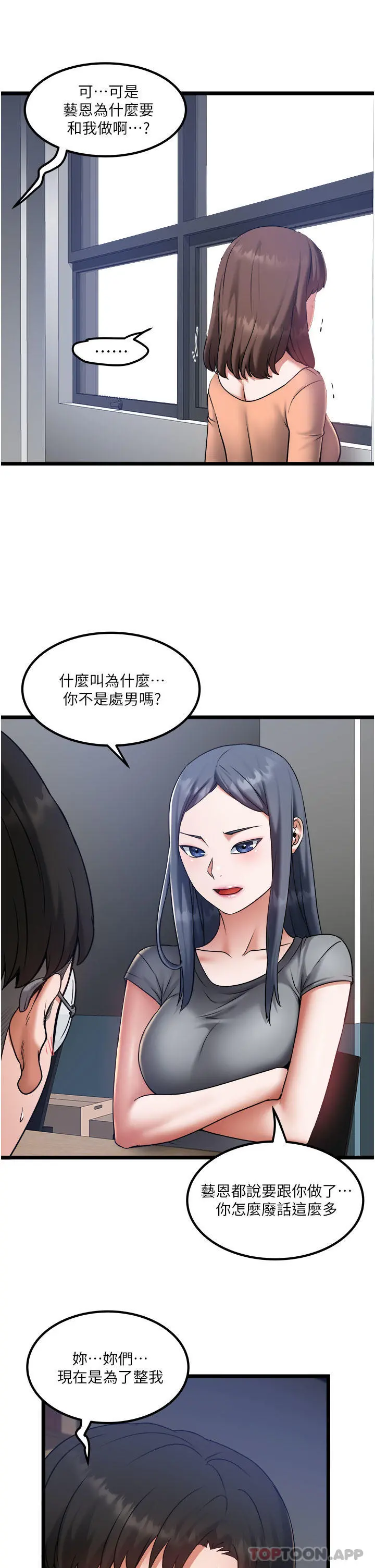 私人司机 第20话-非再福不可的慾女们 第9页