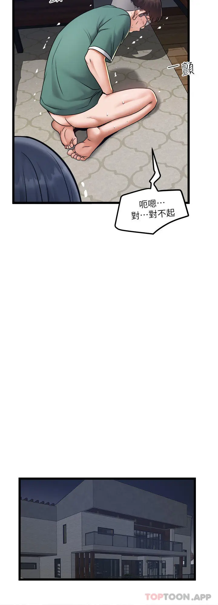 私人司机 第20话-非再福不可的慾女们 第26页