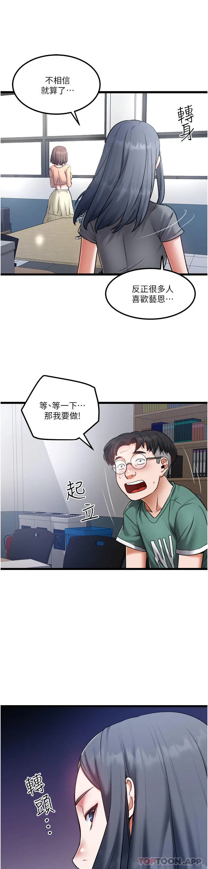 私人司机 第20话-非再福不可的慾女们 第11页