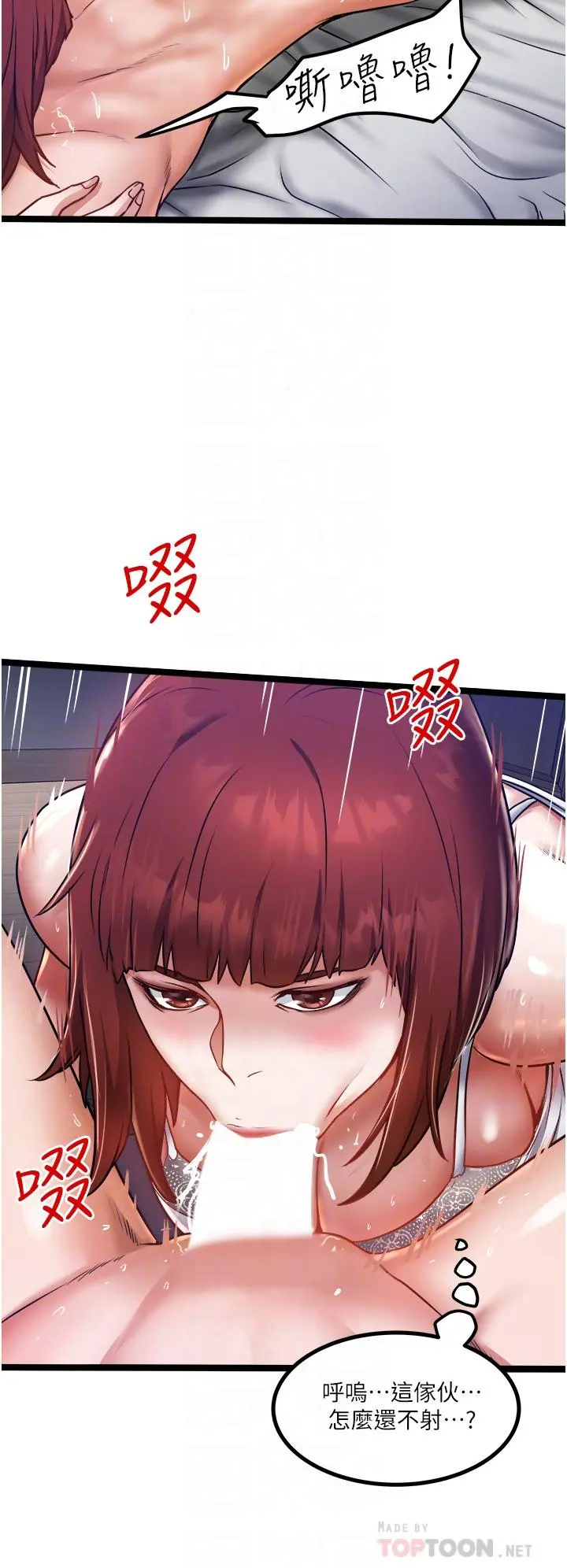 私人司机 第13话-粗硬的肉棒插进来了 第12页
