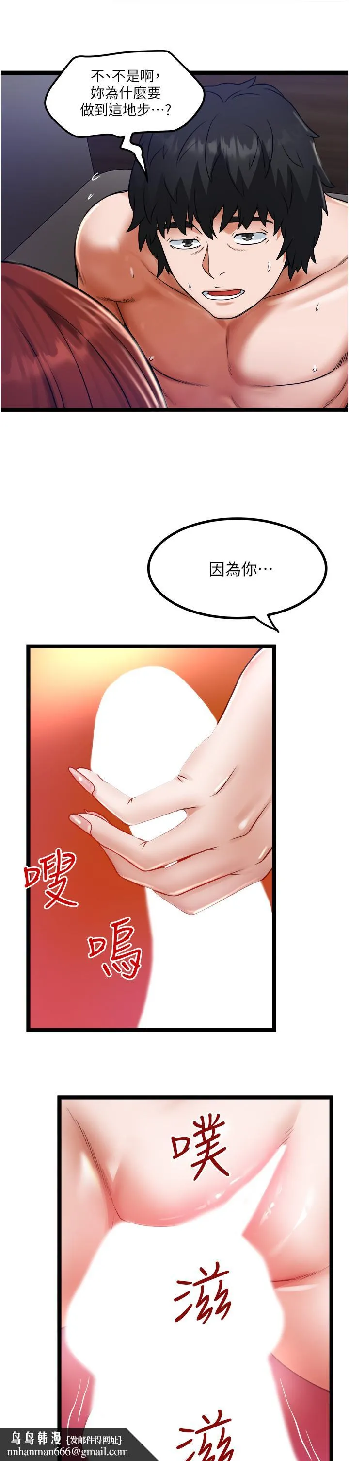 私人司机 第13话-粗硬的肉棒插进来了 第19页