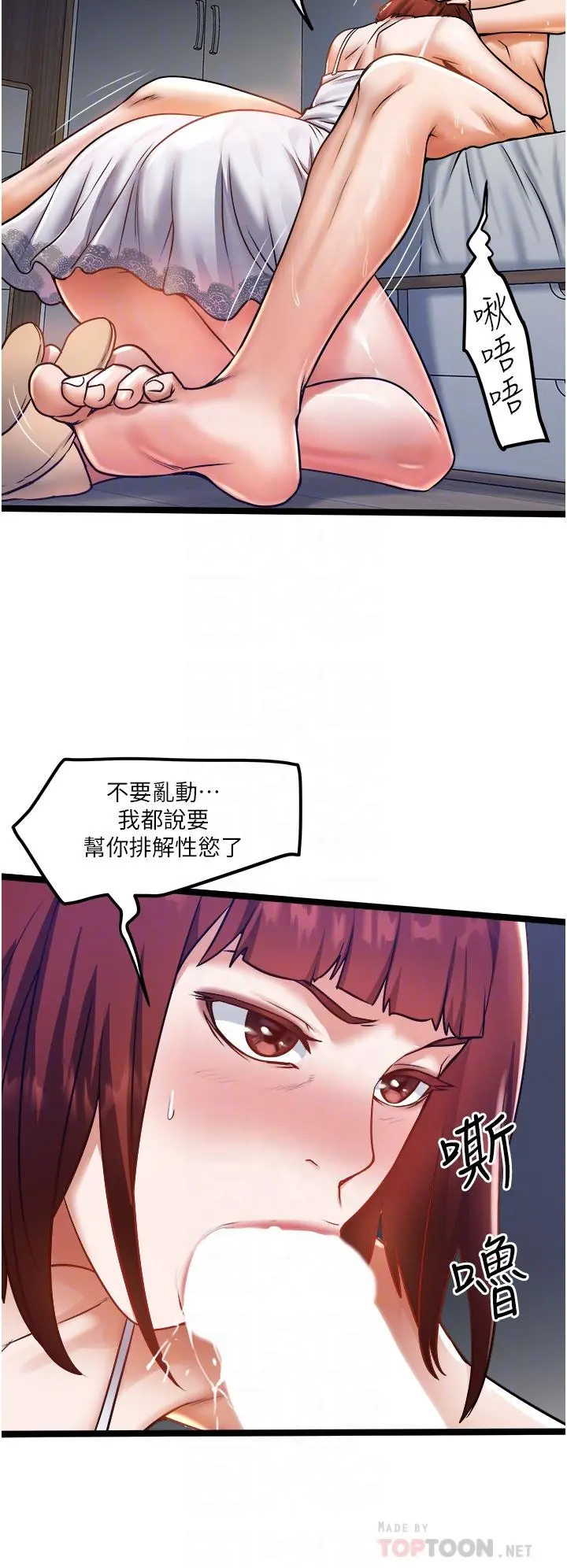 私人司机 第13话-粗硬的肉棒插进来了 第8页