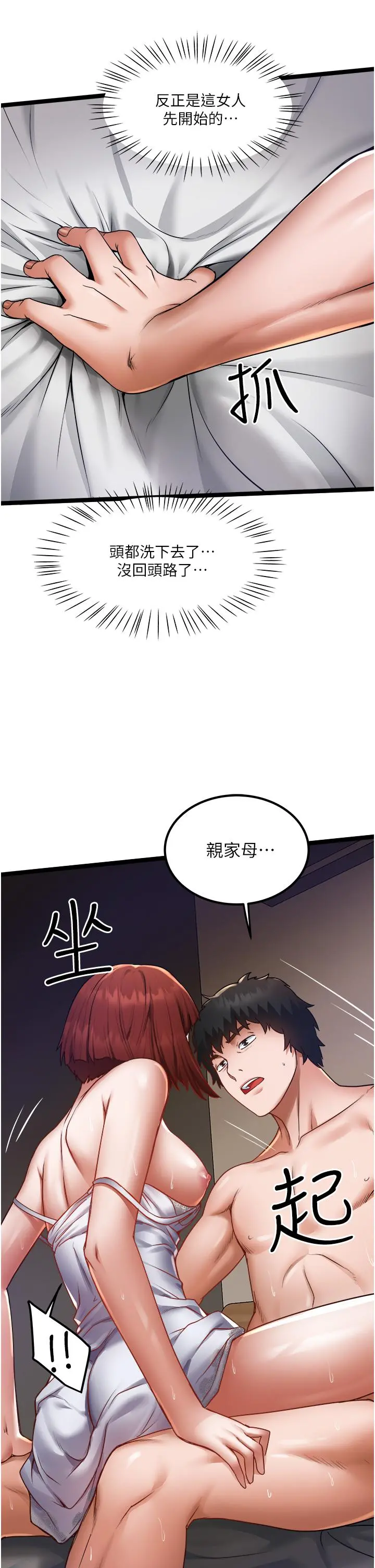 私人司机 第13话-粗硬的肉棒插进来了 第31页