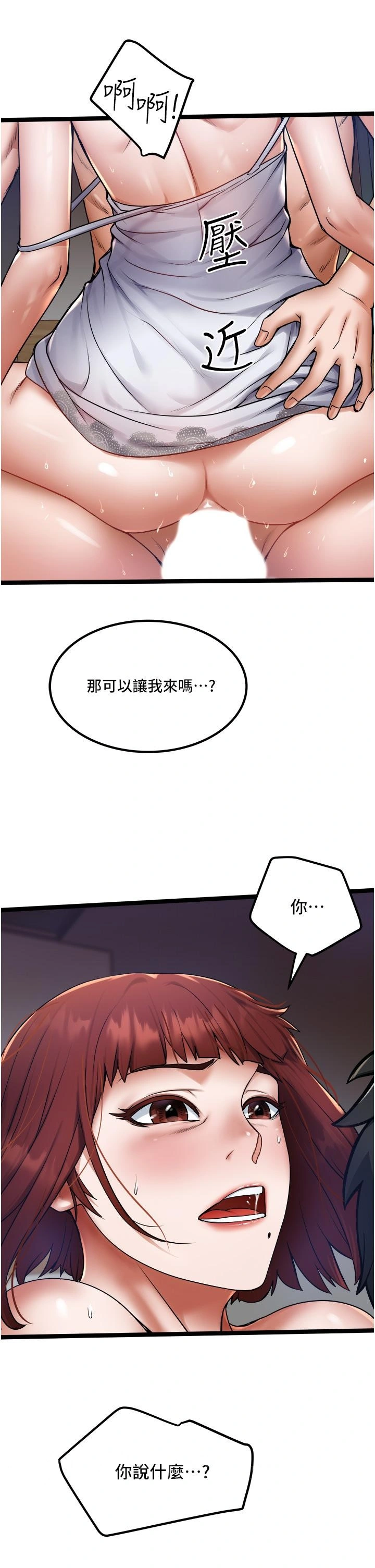 私人司机 第13话-粗硬的肉棒插进来了 第33页