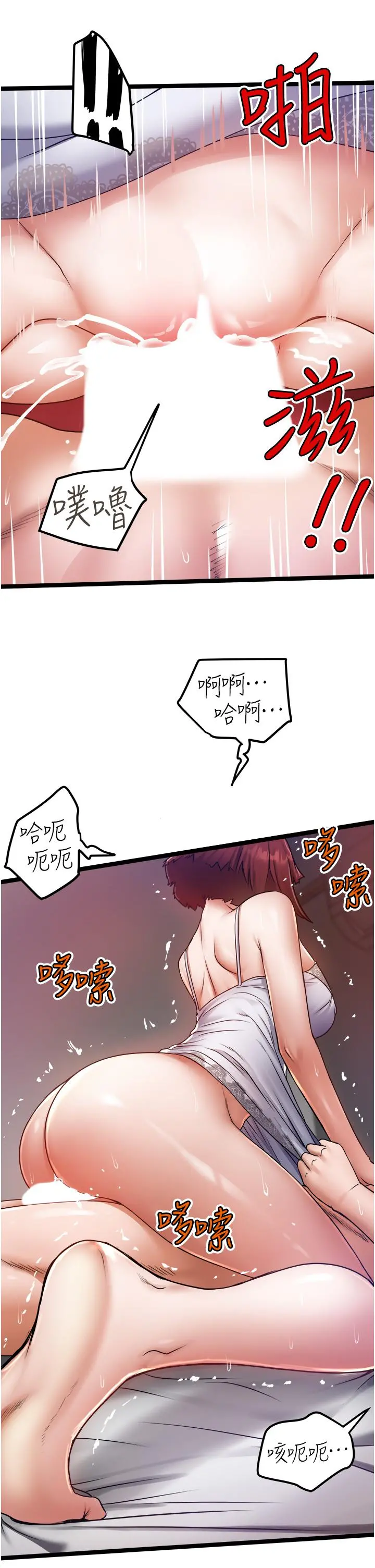 私人司机 第13话-粗硬的肉棒插进来了 第23页