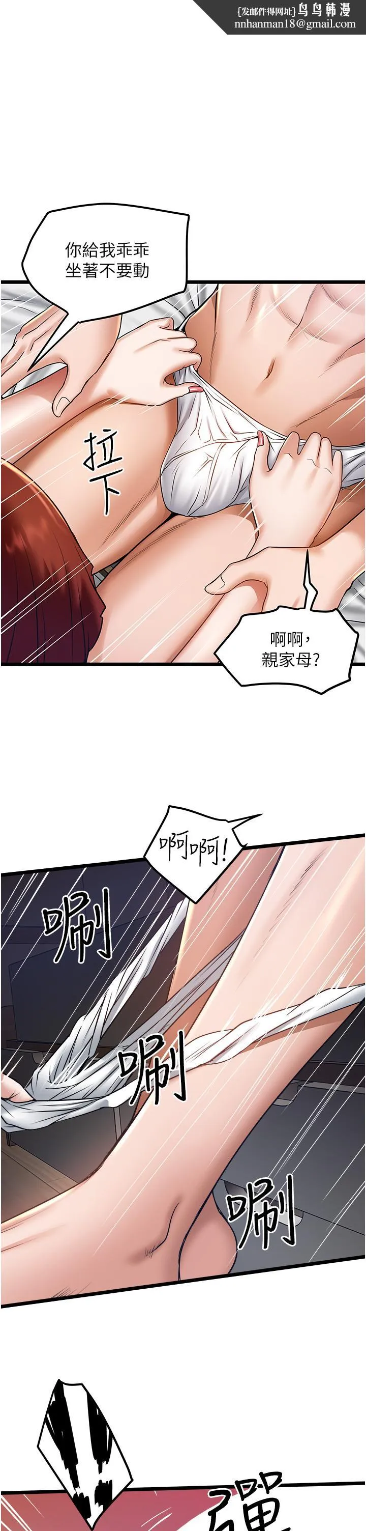 私人司机 第13话-粗硬的肉棒插进来了 第1页