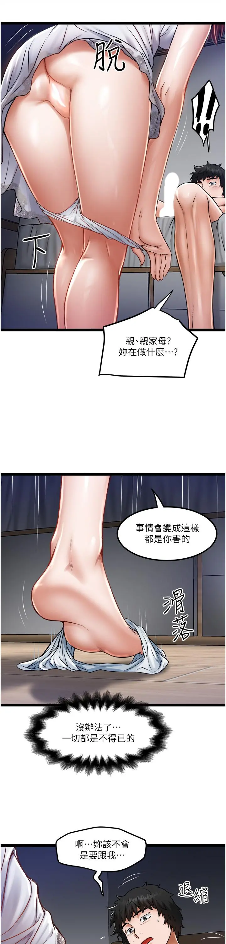 私人司机 第13话-粗硬的肉棒插进来了 第17页