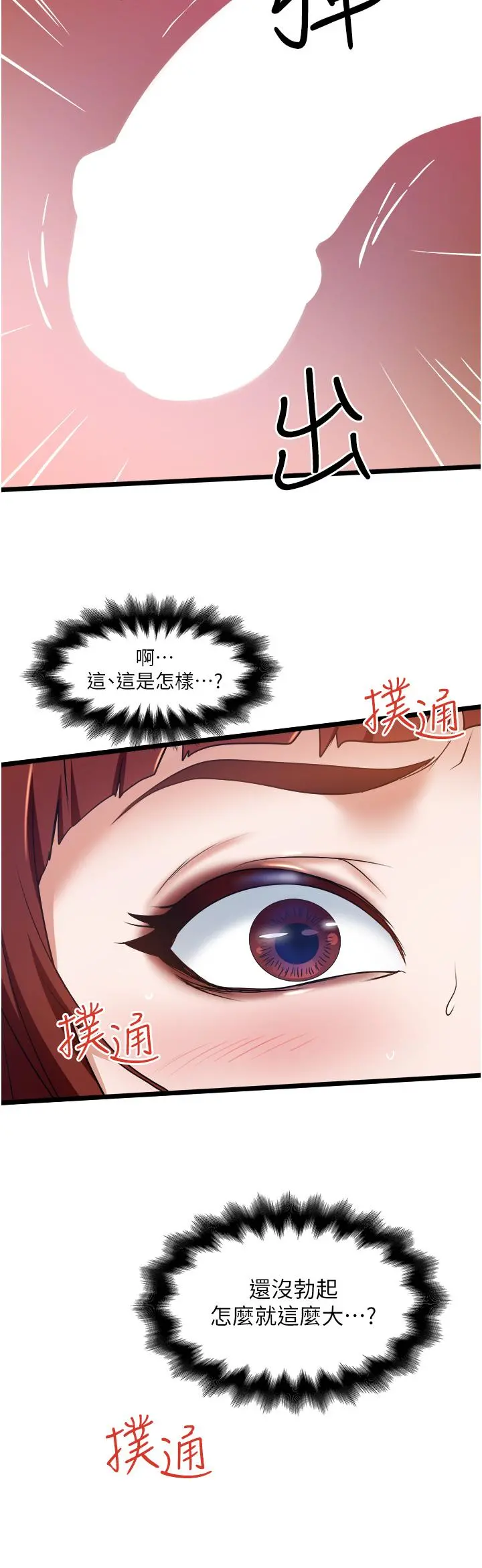 私人司机 第13话-粗硬的肉棒插进来了 第2页