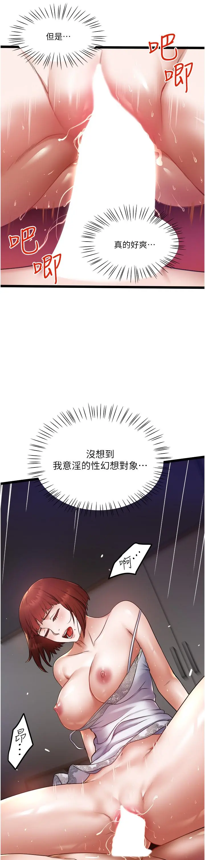 私人司机 第13话-粗硬的肉棒插进来了 第29页