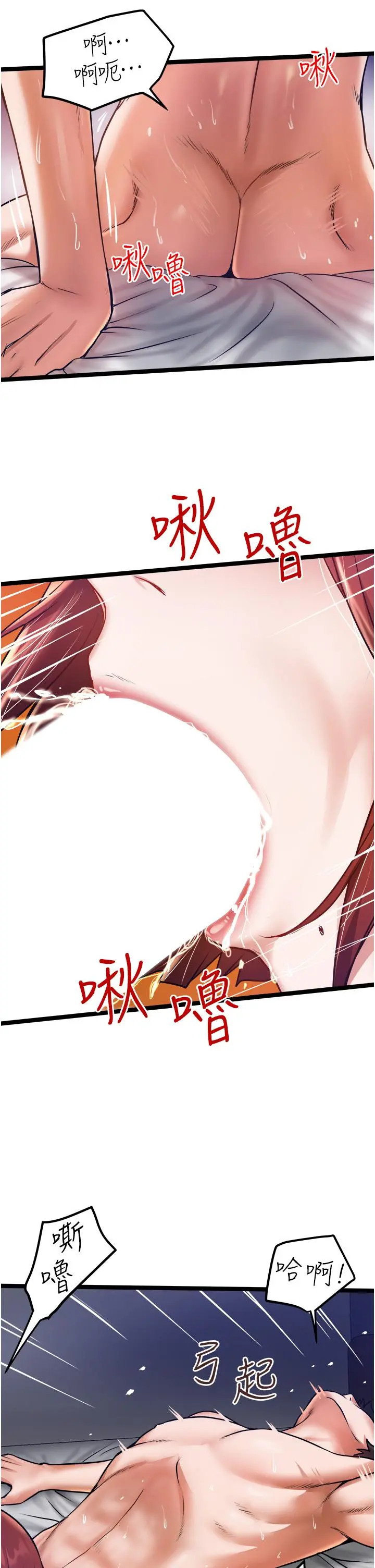 私人司机 第13话-粗硬的肉棒插进来了 第11页