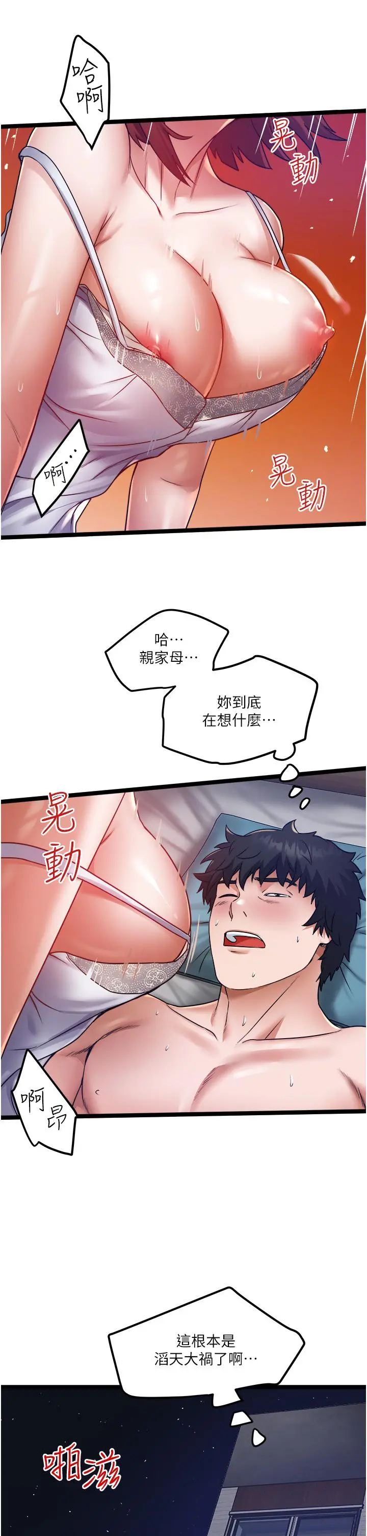 私人司机 第13话-粗硬的肉棒插进来了 第27页