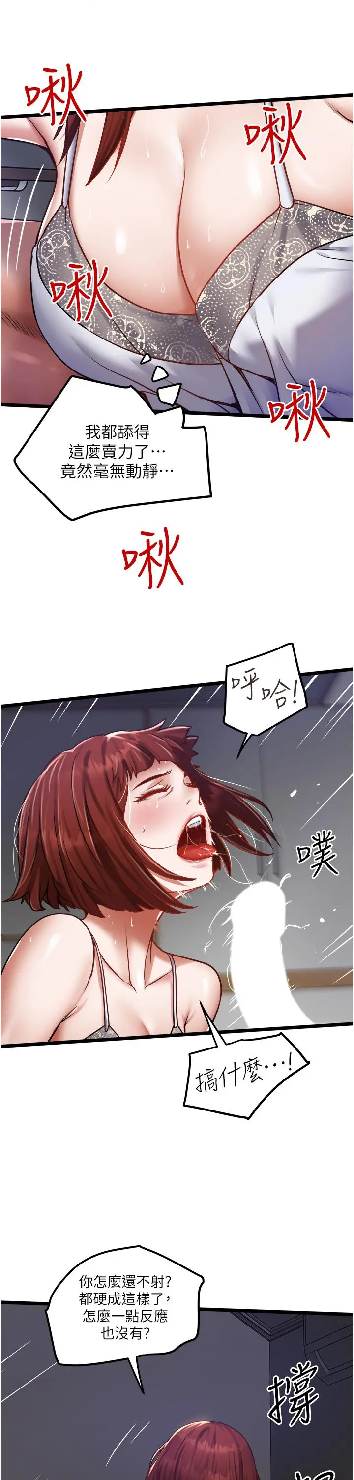私人司机 第13话-粗硬的肉棒插进来了 第13页