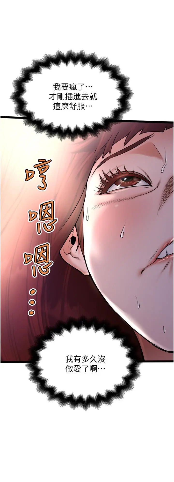 私人司机 第13话-粗硬的肉棒插进来了 第24页