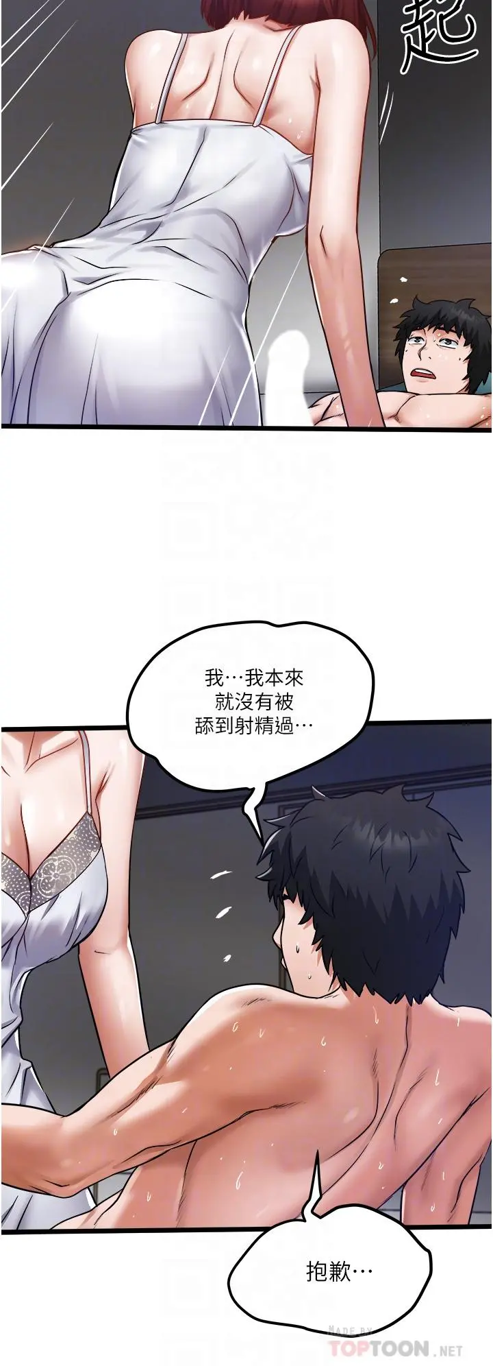 私人司机 第13话-粗硬的肉棒插进来了 第14页