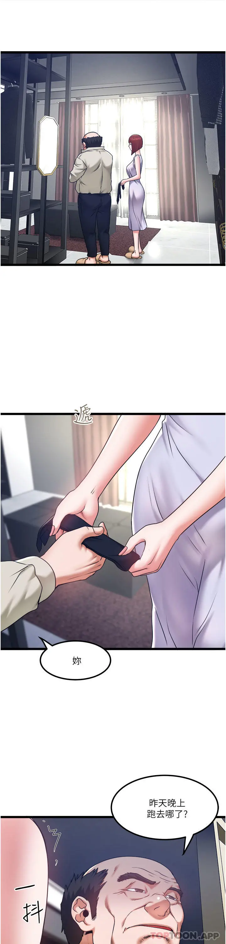 私人司机 第27话-爽翻的后背式 第26页