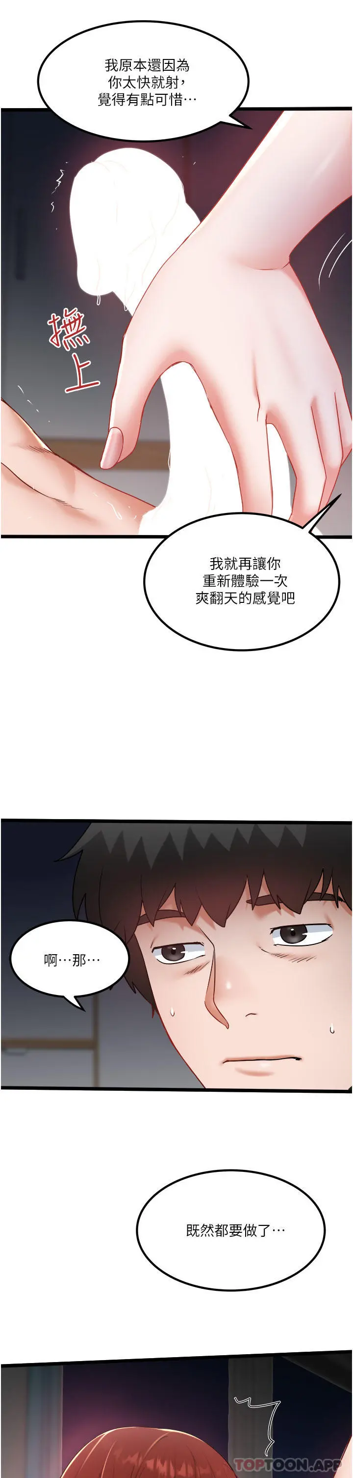 私人司机 第27话-爽翻的后背式 第10页