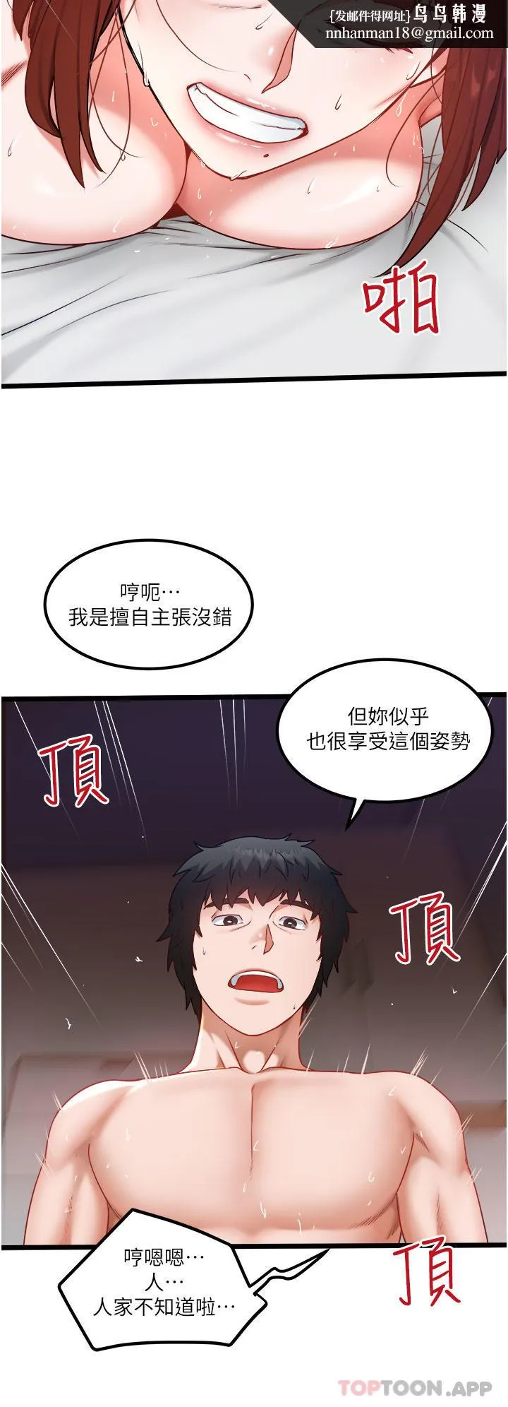 私人司机 第27话-爽翻的后背式 第15页