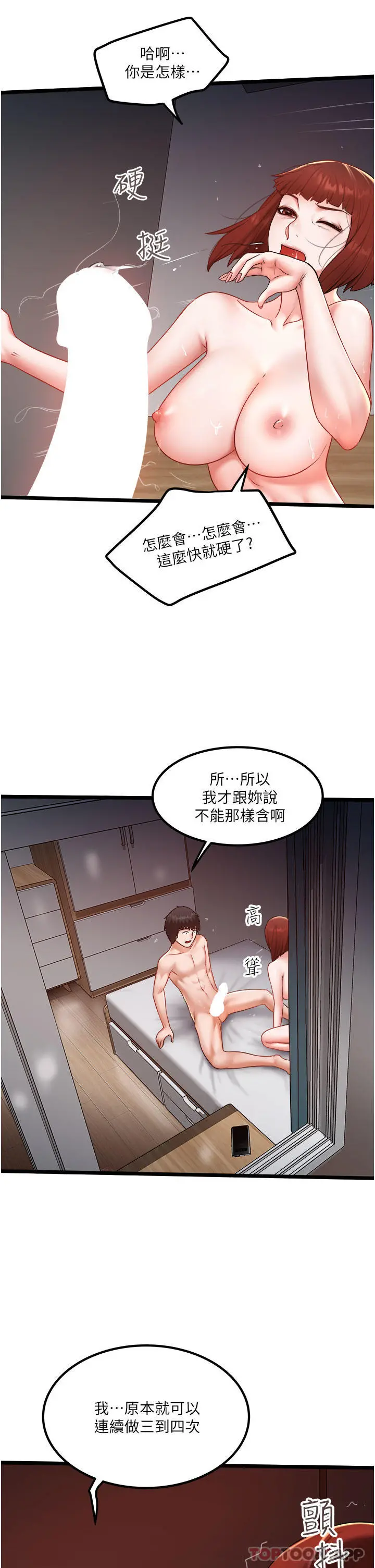 私人司机 第27话-爽翻的后背式 第8页