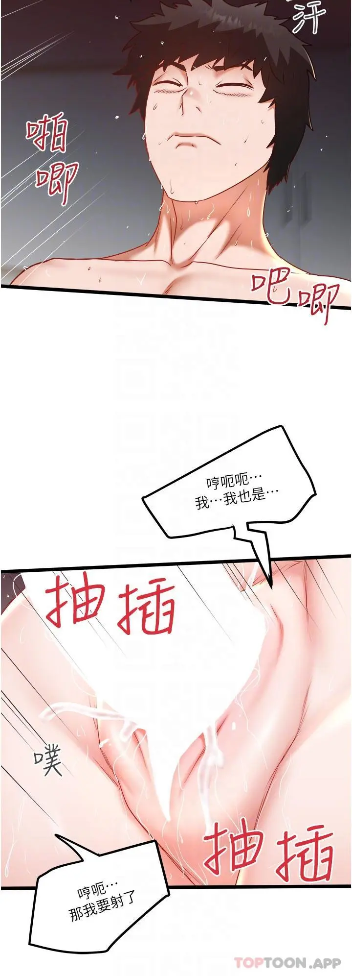 私人司机 第27话-爽翻的后背式 第21页