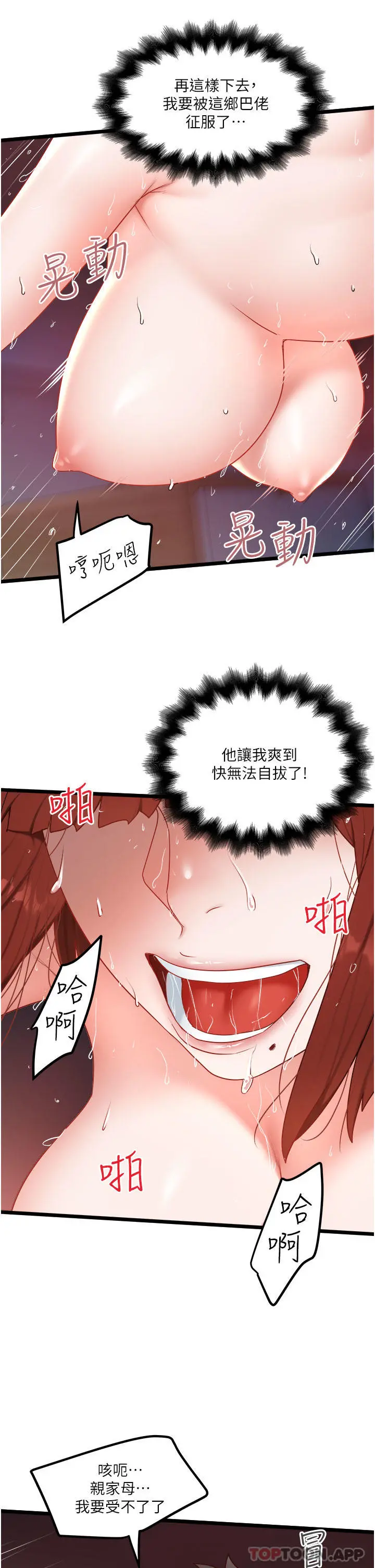 私人司机 第27话-爽翻的后背式 第20页