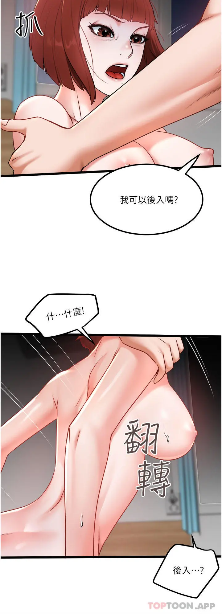 私人司机 第27话-爽翻的后背式 第11页