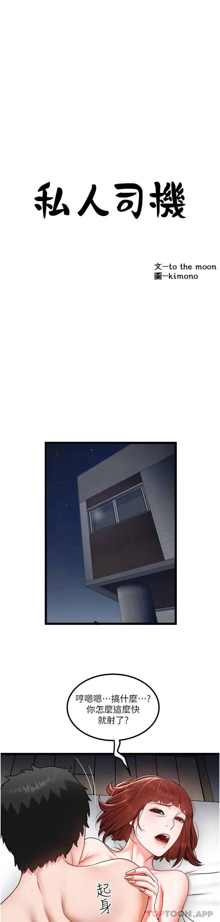 私人司机 第27话-爽翻的后背式 第2页