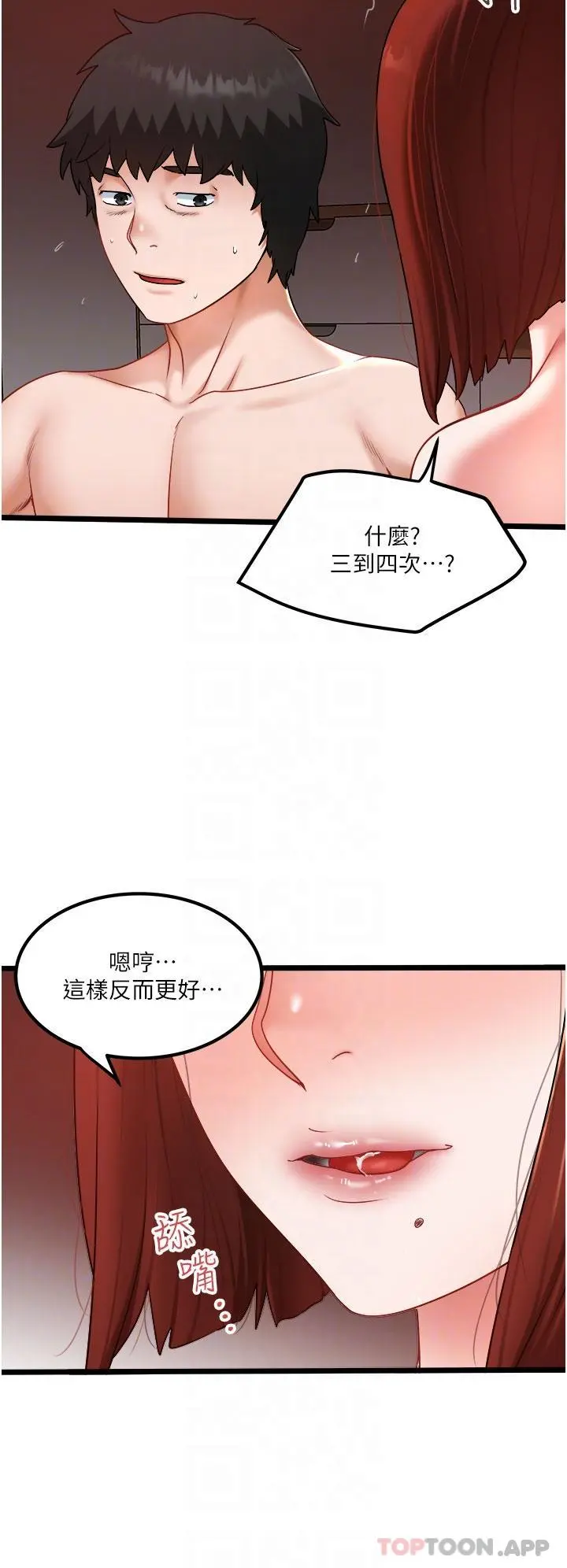 私人司机 第27话-爽翻的后背式 第9页