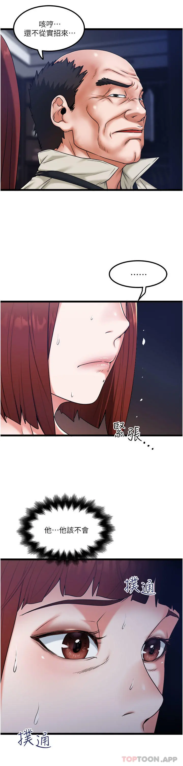 私人司机 第27话-爽翻的后背式 第28页