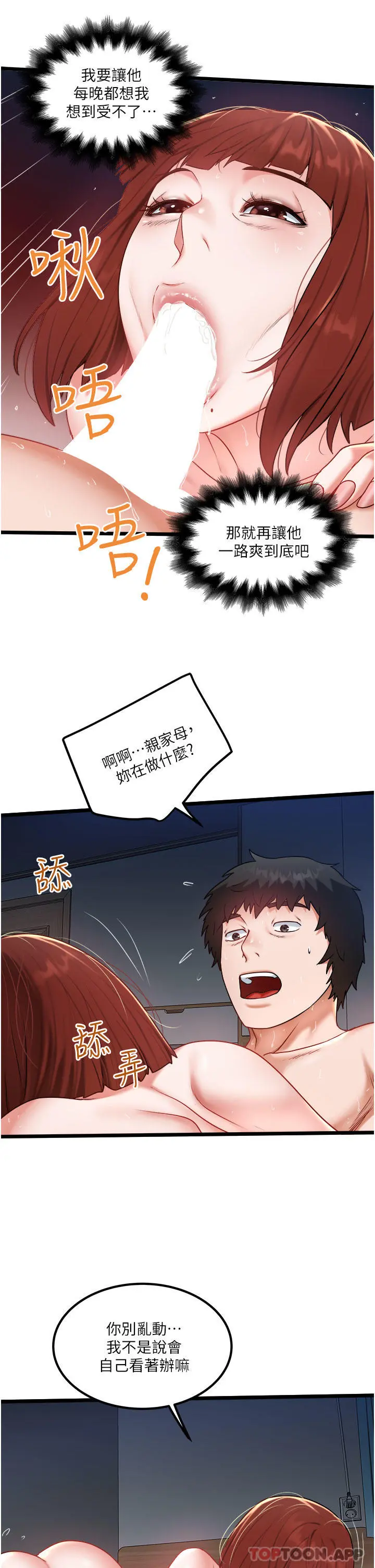 私人司机 第27话-爽翻的后背式 第6页