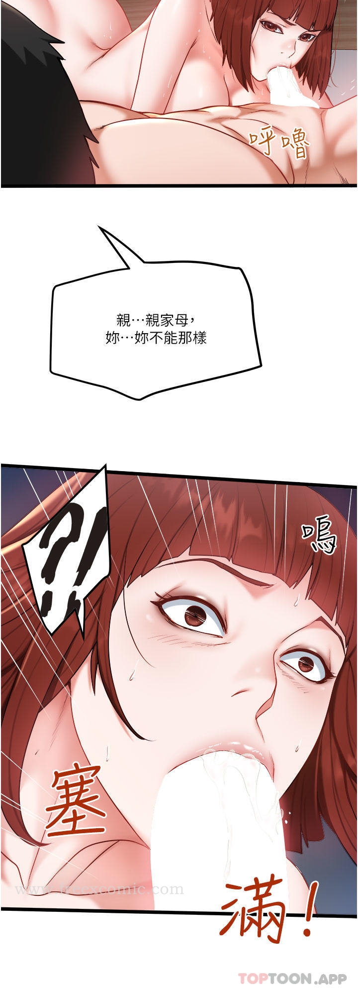 私人司机 第27话-爽翻的后背式 第7页
