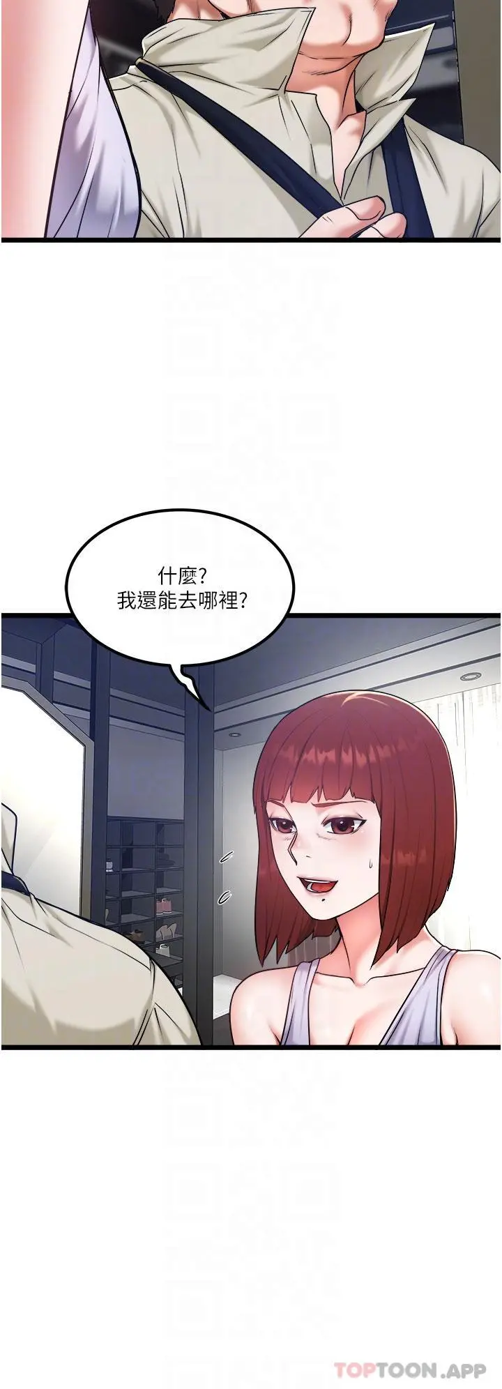 私人司机 第27话-爽翻的后背式 第27页
