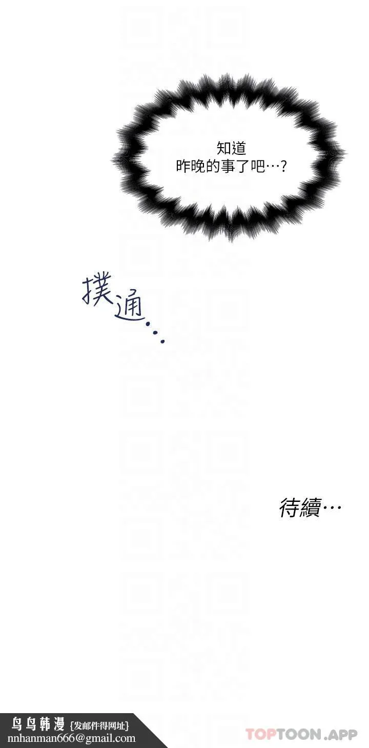 私人司机 第27话-爽翻的后背式 第29页