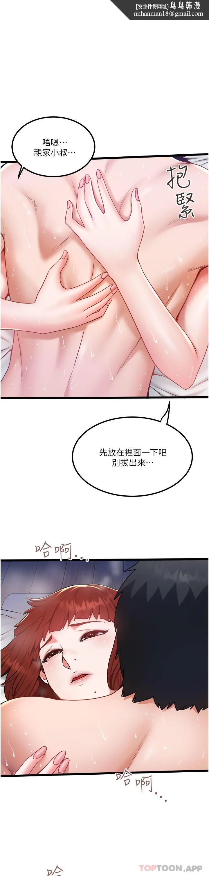 私人司机 第27话-爽翻的后背式 第1页