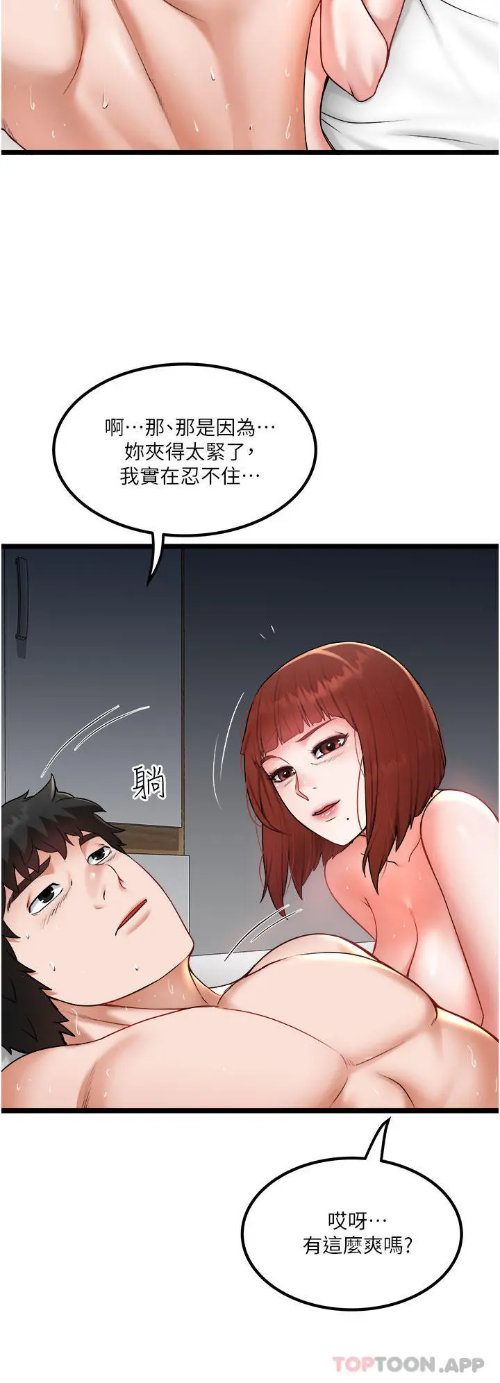私人司机 第27话-爽翻的后背式 第3页
